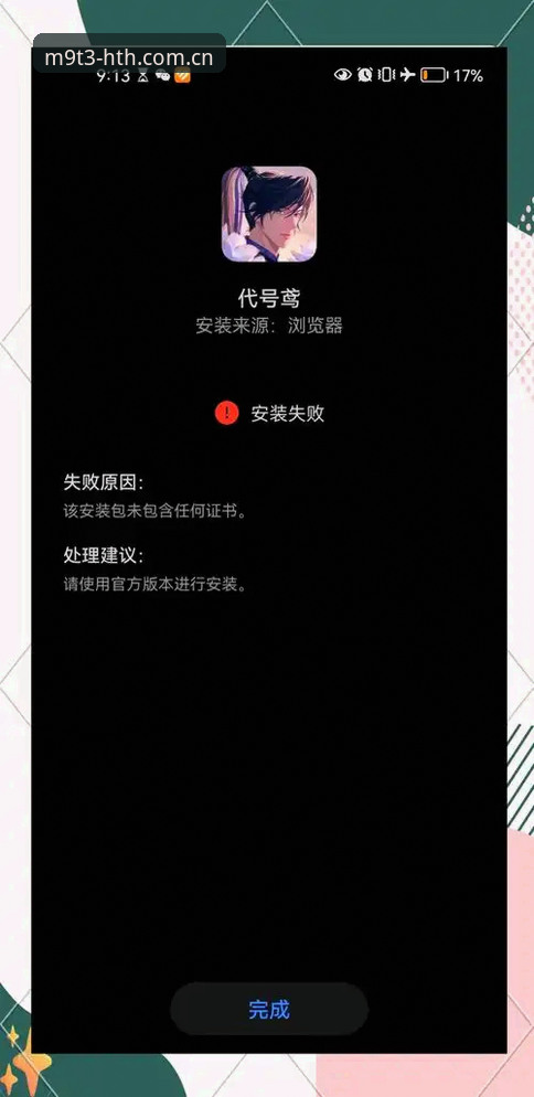 揭秘HTH官方身份下载安装失败背后的真相：老编辑带你避开那些坑