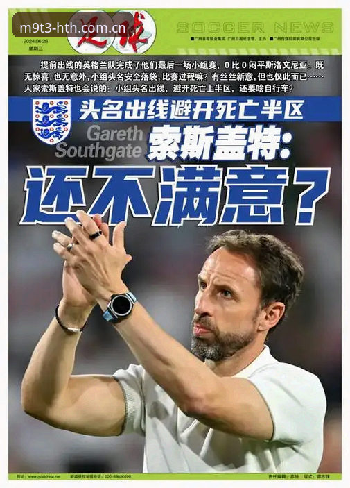 球场之外，索斯盖特的下半场：两个观察和一个常被忽略的陷阱